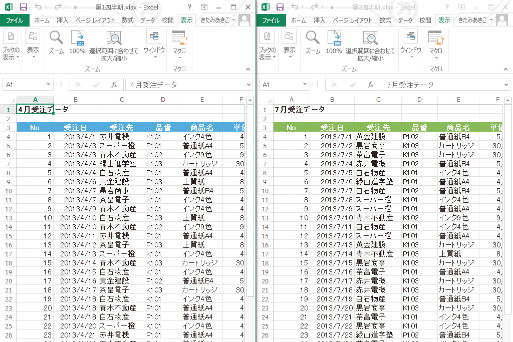 Wordやexcelで文書を複数並べて表示する方法 できるネット