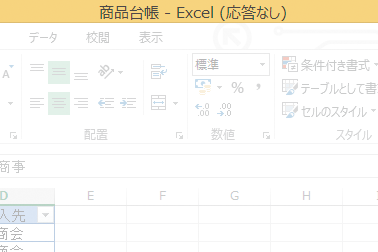 Wordやexcelが止まって操作に反応しなくなったときの対処方法 できるネット