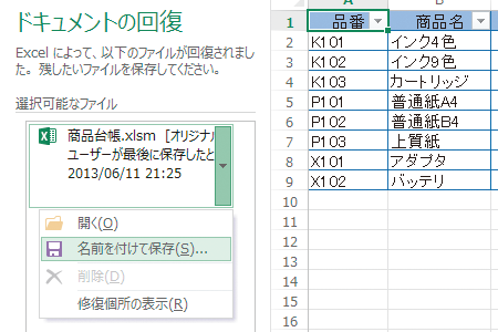 Wordやexcelで表示される ドキュメントの回復 とは できるネット