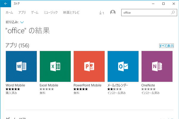 Window tab office 2016インストール済