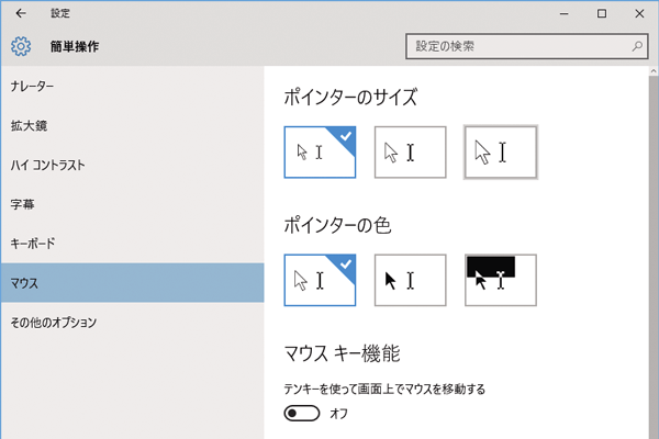 マウスポインターを大きく表示するには Windows 10 できるネット