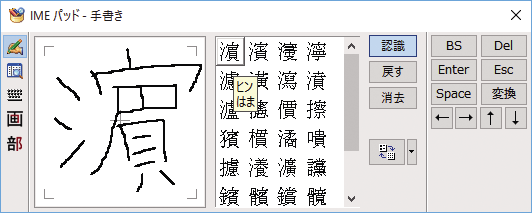 旧 漢字 変換