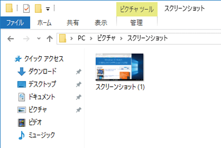 スクショ pc Windows 10でスクリーンショット（画面キャプチャ）を撮る方法