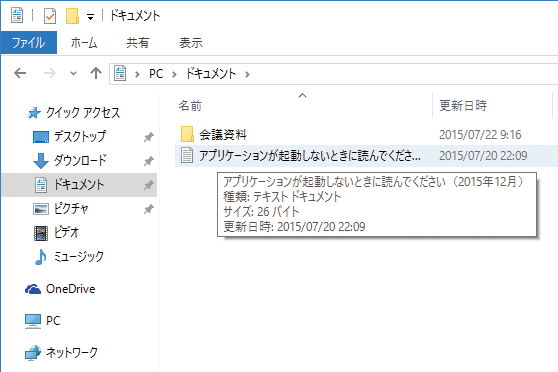 途中で切れているファイルの名前を表示する方法 Windows 10 できるネット