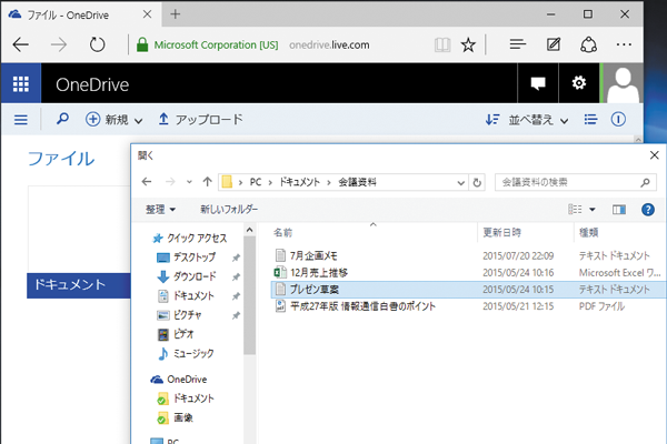 OneDriveにブラウザーからファイルをアップロードする方法 Windows 10 できるネット