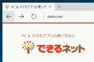 Microsoft Edgeで1つ前に閲覧していたwebページに戻る方法 Windows 10 できるネット
