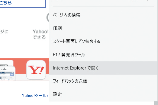 Microsoft Edgeからinternet Explorerに切り替えてwebページを表示する方法 Windows 10 できるネット