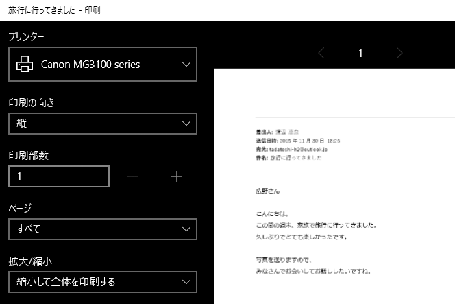 Windows 10の メール アプリでメールを印刷する方法 できるネット