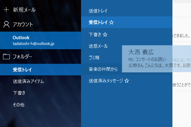 Windows 10の メール アプリでフォルダーにメールを移動する方法 できるネット