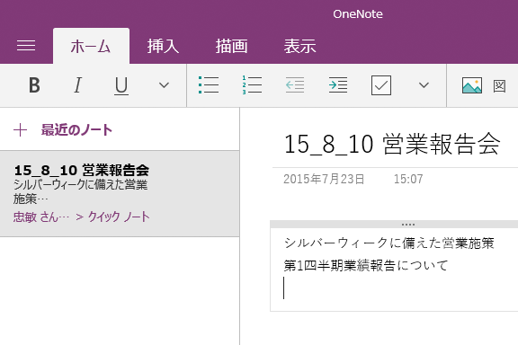 Windows 10の Onenote アプリで手軽にメモを取る方法 できるネット