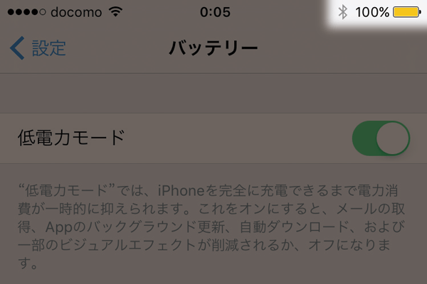 解除 iphone 省エネ モード