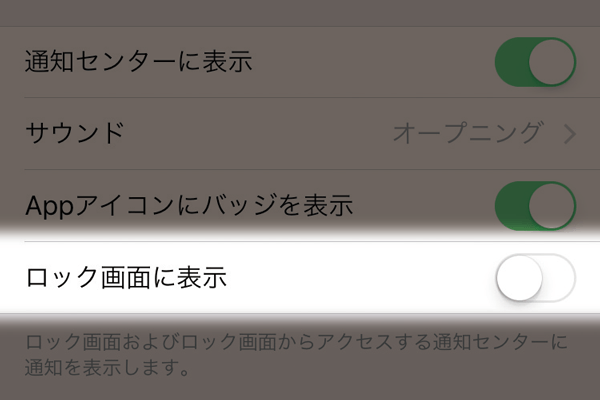 Iphoneのロック画面の通知や着信履歴を非表示にする方法 できるネット