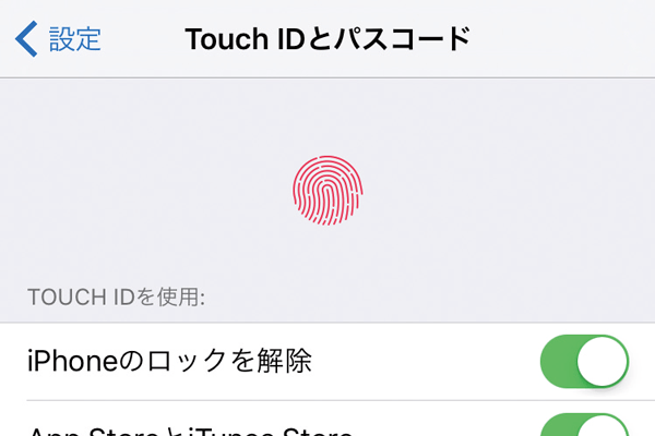 Touch Idに登録した指紋を削除する方法 Iphone できるネット