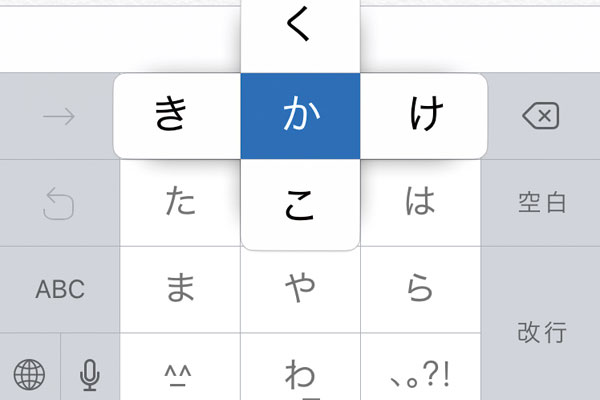 Iphoneですばやく日本語入力できる フリック入力 の使い方 できるネット