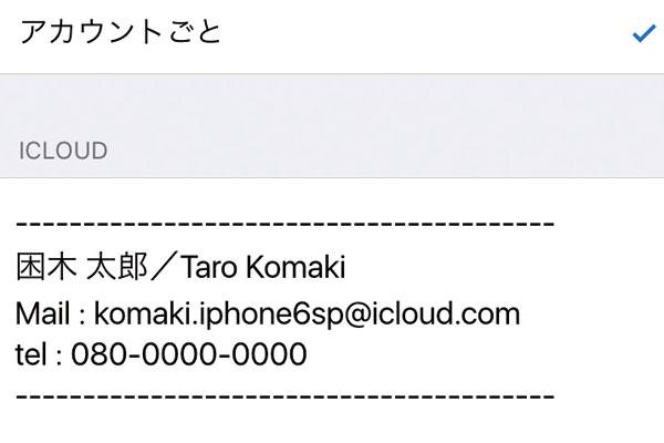 Iphoneの メール でアカウントごとに違う署名を設定する方法 できるネット