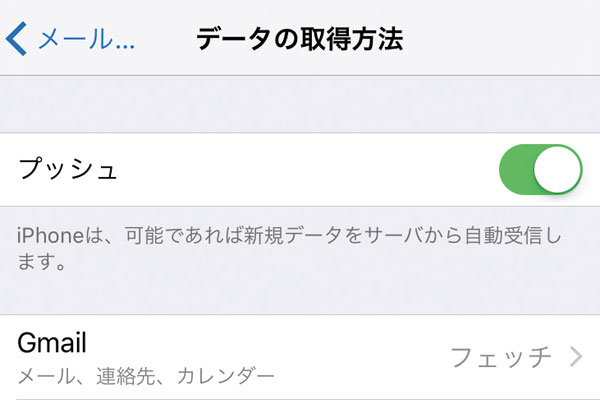 Iphoneでメール プッシュ によってすばやく受け取る設定 できるネット