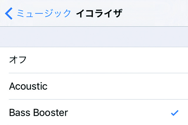 Iphoneの音質を調整する イコライザ の使い方 できるネット