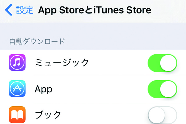App StoreとiTunes Storeで音楽やアプリを自動ダウンロードする設定 | できるネット