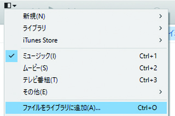 曲などのファイルをitunesに取り込む方法 できるネット