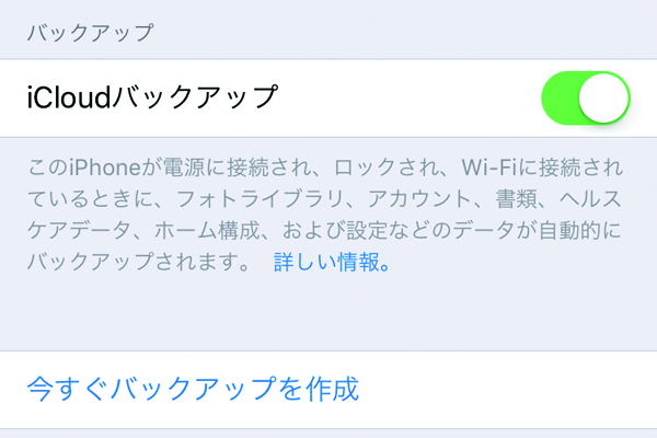 Iphoneのデータをicloudにバックアップする方法 できるネット