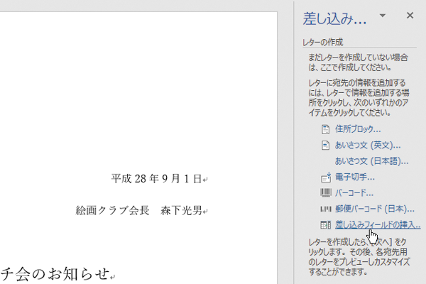 差し込み 印刷 エクセル