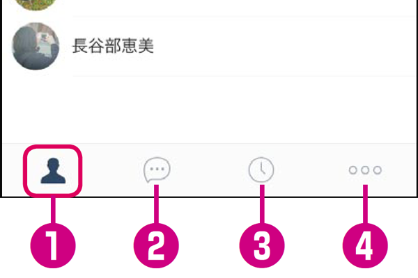 友だち トーク タイムライン などlineの画面構成を覚える できるネット