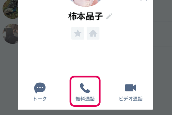 Lineで無料の音声通話を楽しむ方法 できるネット