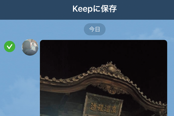 Lineでお気に入りの発言や画像を保存する方法 できるネット
