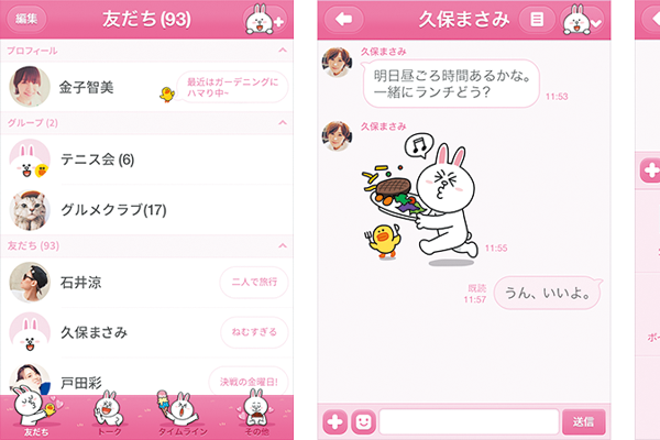 LINEの着せかえ機能で画面デザインを変更する方法  できるネット