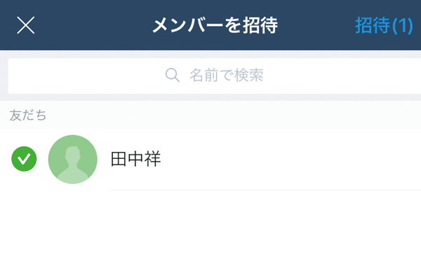 Lineでグループに友だちを追加する方法 できるネット