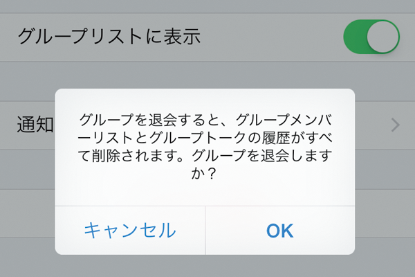 Lineでグループから退会する方法 できるネット