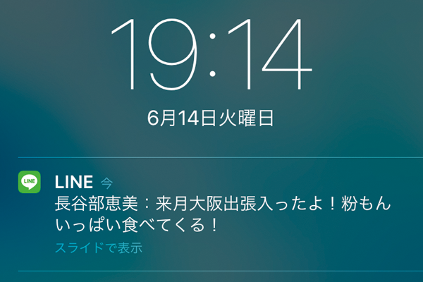 通知 表示 line LINEの通知にメッセージ内容を表示しない方法 表示されない場合の解決法も