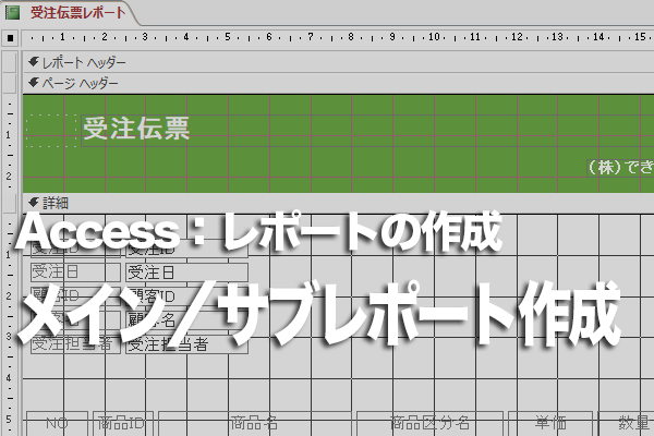 Access レポート 表形式 単票形式 Amrowebdesigners Com