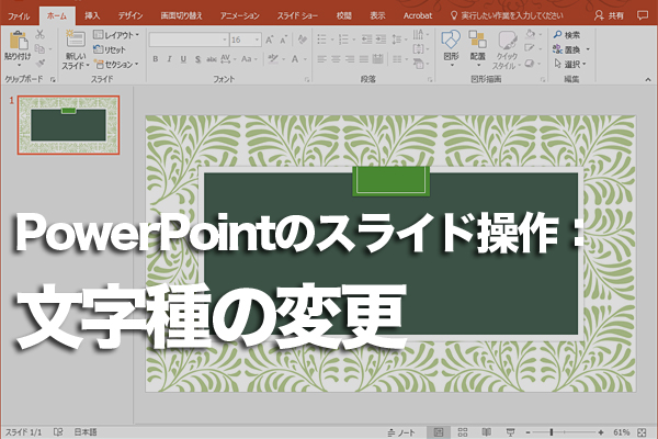 Powerpointでアルファベットでを大文字や小文字に変更する方法