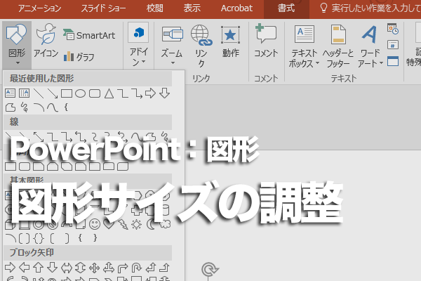 Powerpointで図形の大きさと文字の長さをぴったり合わせる方法 できるネット