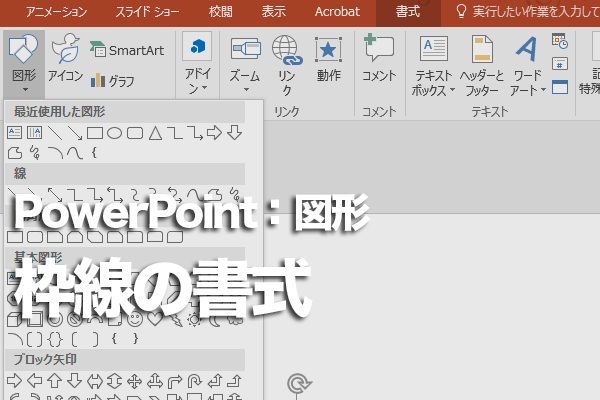 Powerpointで実線を点線に変更する方法 できるネット