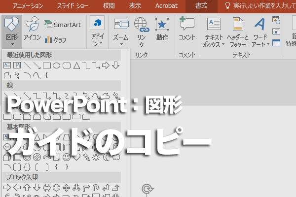 Powerpointでガイドの線を追加する方法 できるネット