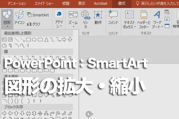 Powerpointで図表内にある一部の図形を大きくする方法 できるネット