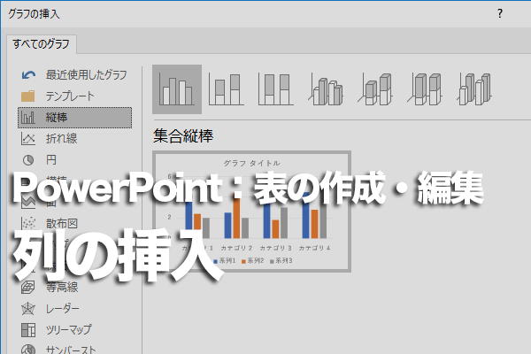 Powerpointで作成済みの表に新しい列を挿入する方法 できるネット