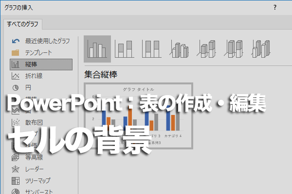 Powerpointで表のセルの背景に模様を付ける方法 できるネット