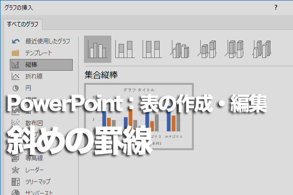 Powerpointで表に斜めの罫線を引く方法 できるネット