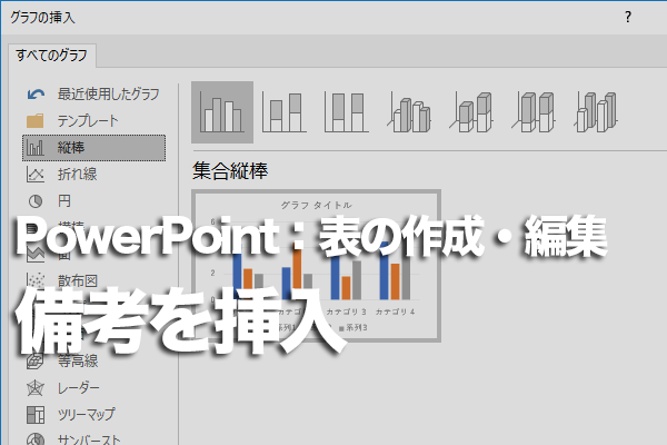 Powerpointで表の外に出典や備考を記載する方法 できるネット