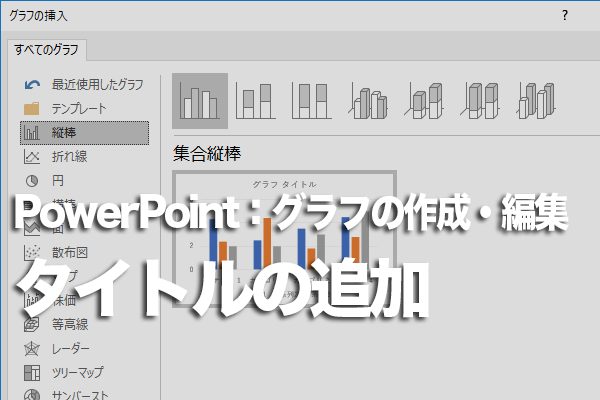 Powerpointでグラフタイトルを表示する方法 できるネット