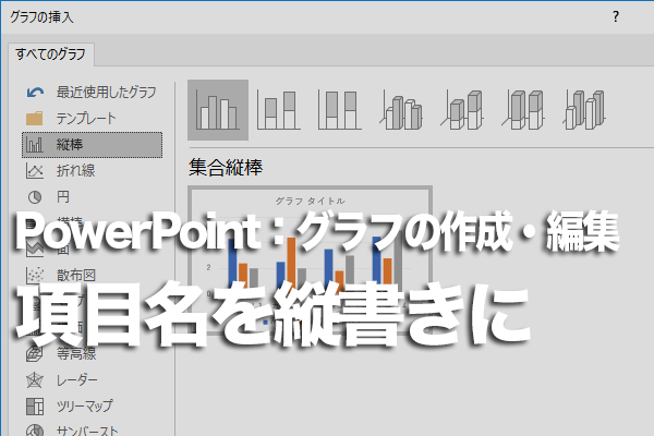 Powerpointでグラフの項目軸を縦書きにする方法 できるネット