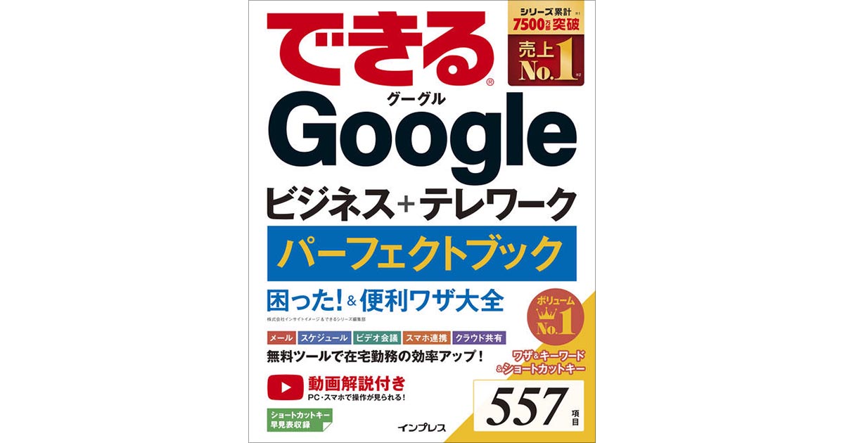 Webページが更新されたときに通知するには ビジネス テレワークで使えるgoogleのワザを動画で解説 できるネット