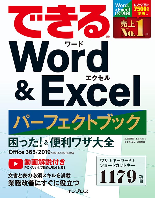 画面に原稿用紙のマス目を表示するには Word 19使い方解説動画 できるネット