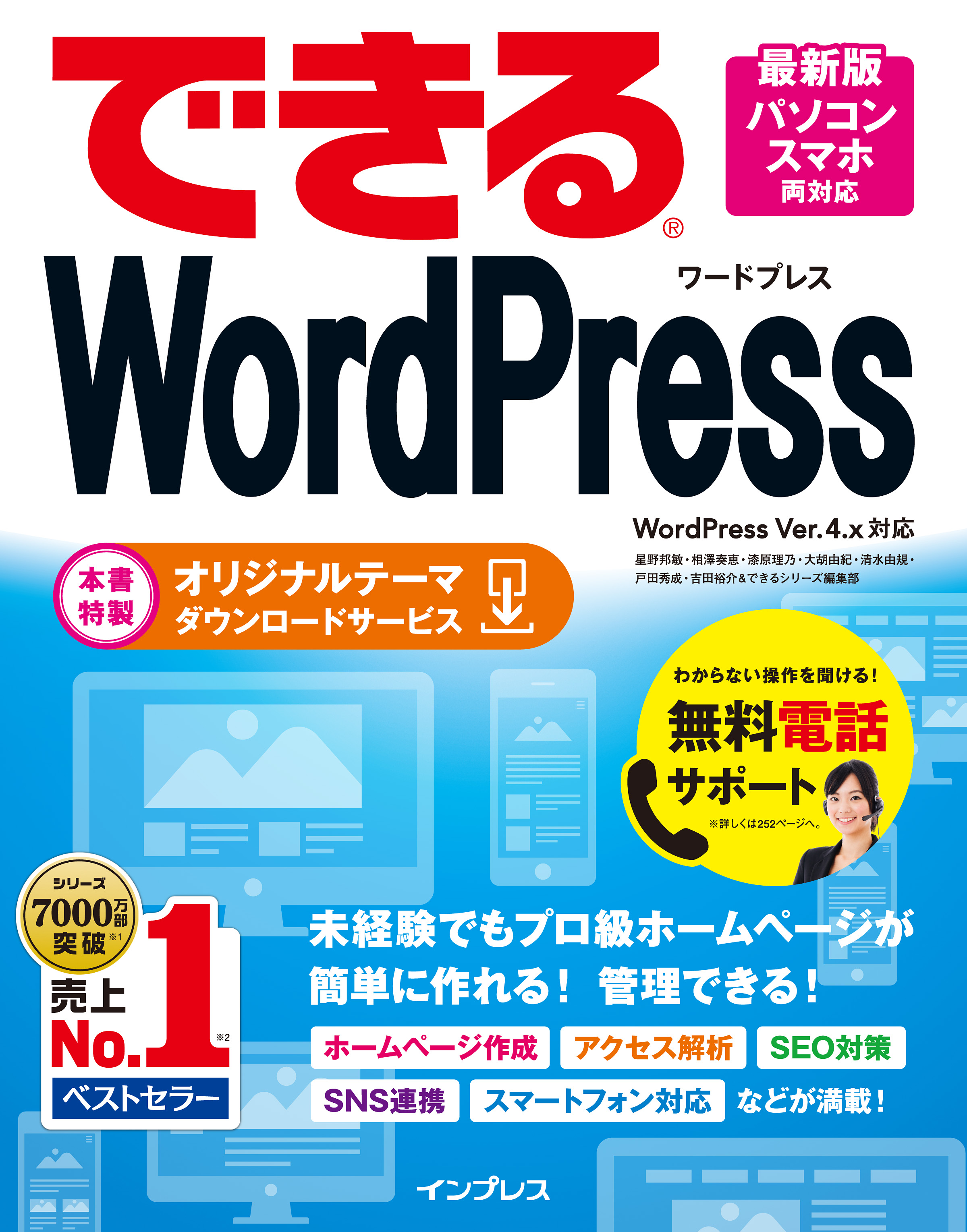 できるWordPress WordPress Ver.4.x対応
