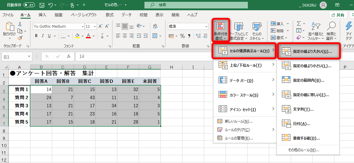 エクセル時短 指定の値より大きいセルを強調 条件付き書式の基本を理解しよう できるネット