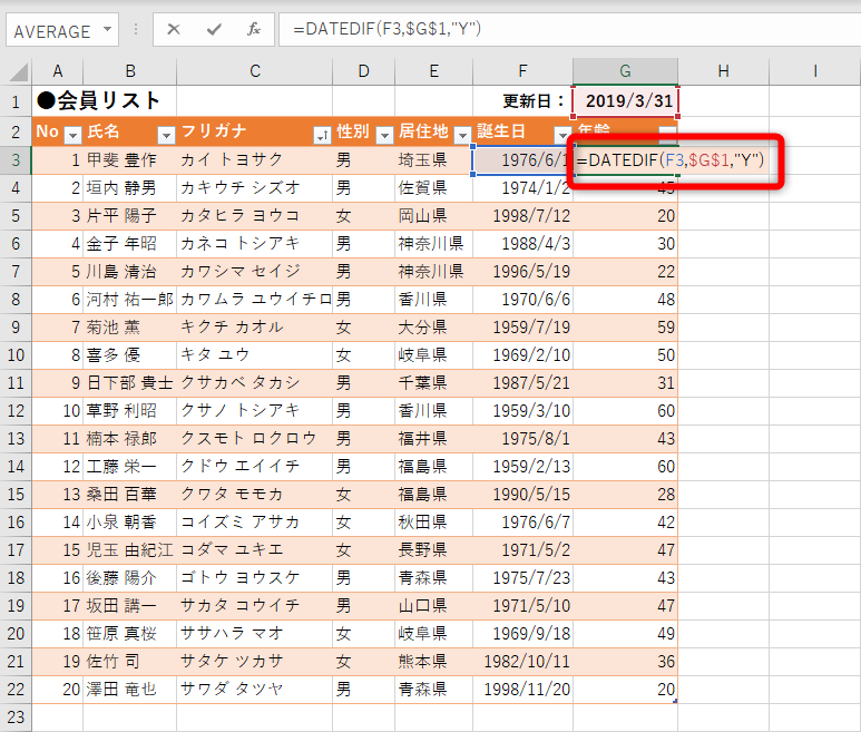 エクセル時短 年齢を自動計算するには 誕生日から現在の満年齢を関数で求める方法 できるネット