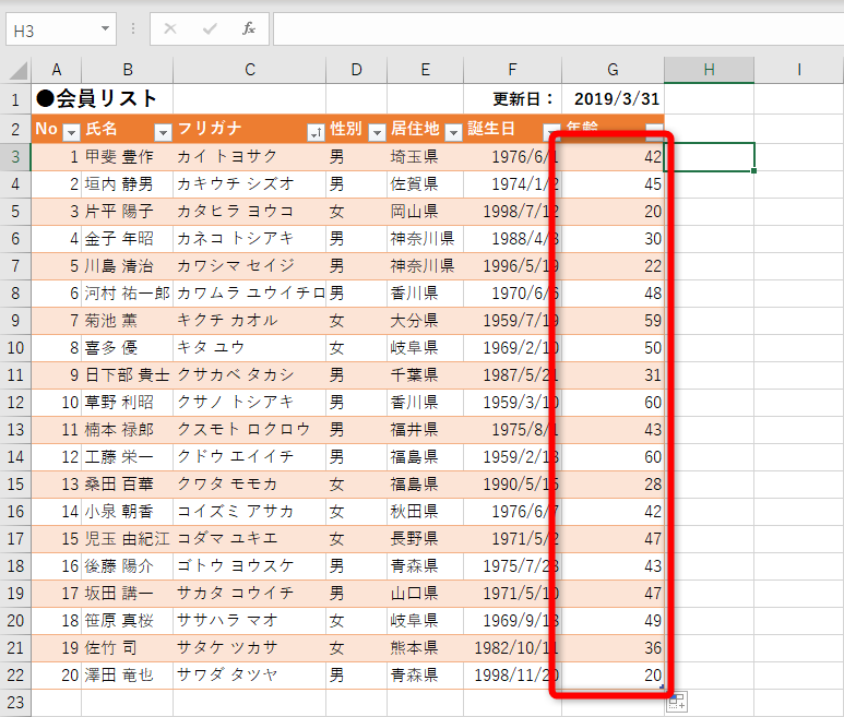 エクセル時短 年齢を自動計算するには 誕生日から現在の満年齢を関数で求める方法 できるネット